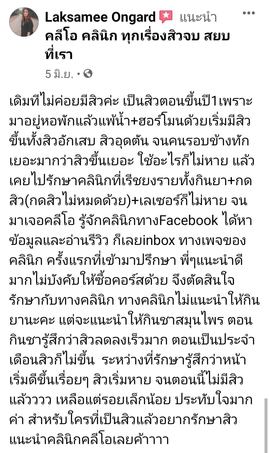 รีวิว ปี 62