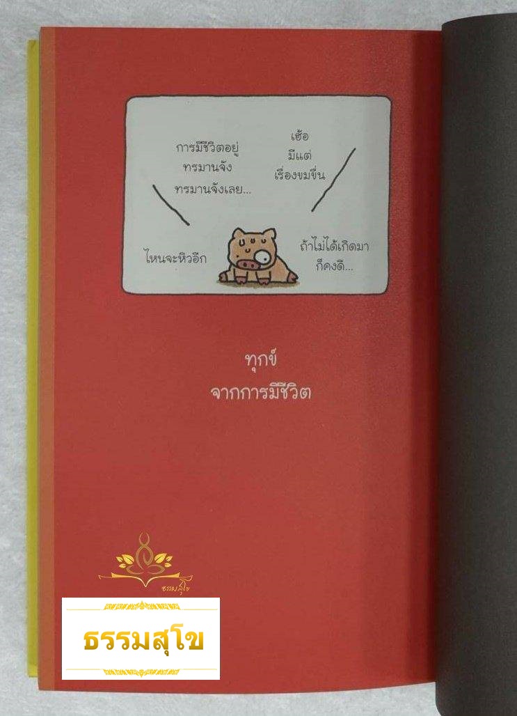 เจ้าอู๊ดชิตตะกะ ทำเป็นรู้ กับบุตตะ เล่ม 3 อะไร้อะไรก็ไม่มี