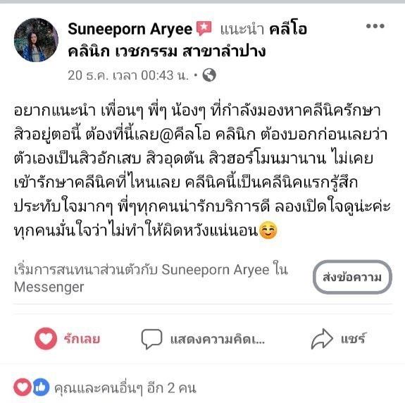 รีวิว ปี 62