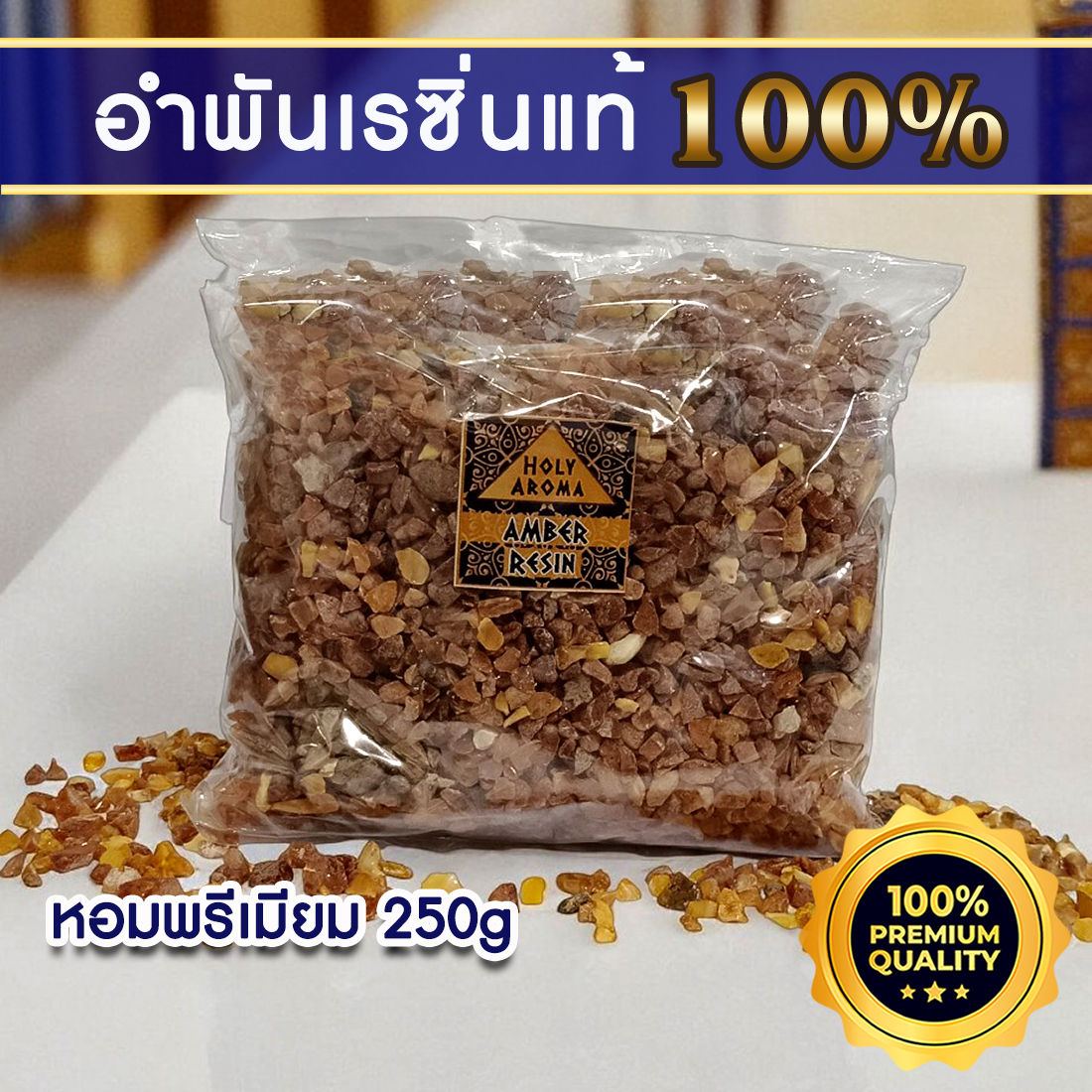 อำพันบอลติกแท้ 100% Baltic Amber Resin จากประเทศลิทัวเนีย อโรมาเธอราพี สุคนธบำบัด สีเหลืองทอง กลิ่นต้นสนธรรมชาติ ช่วยฟื้นฟูสภาพผิวและลดริ้วรอย ใช้เป็นเครื่องประดับ - 250g