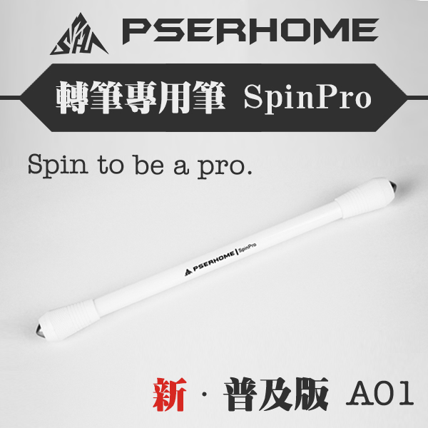 ปากกาควง SpinPro โดย PserHome
