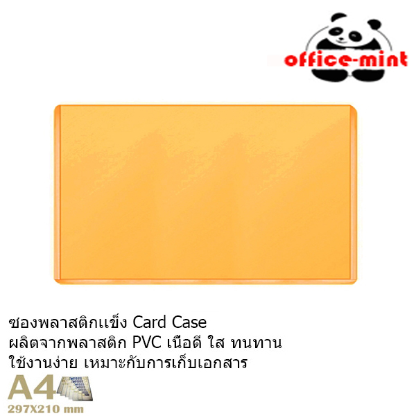 ซองพลาสติกเเข็ง Card Case A4 ราคาถูก สีเหลือง