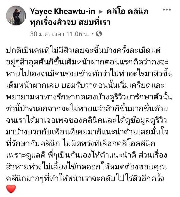 รีวิว ปี 62