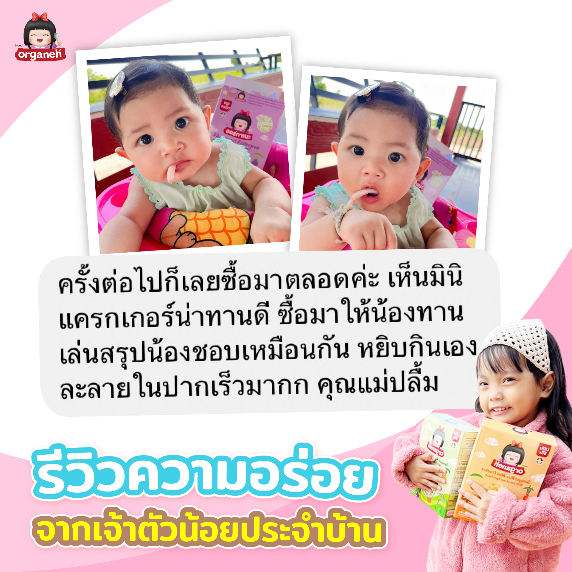 มินิเเครกเกอร์ ควินัวผสมข้าวกล้อง รสสตรอว์เบอร์รี่