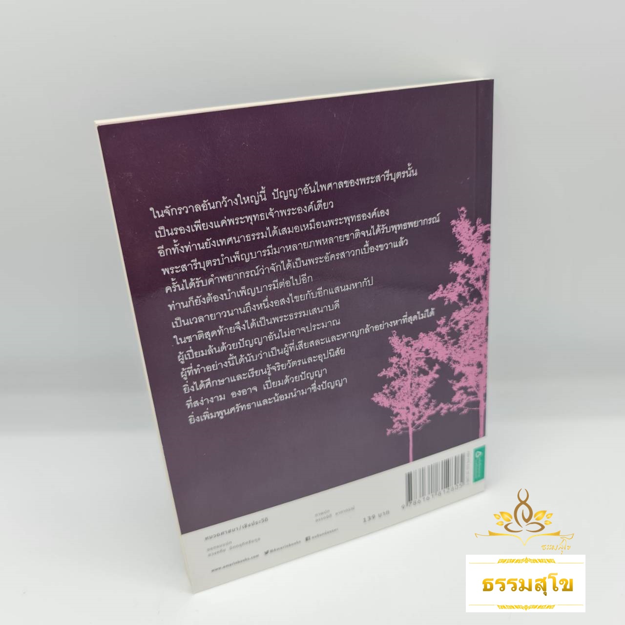 พระสารีบุตร : มหาสาวกผู้เป็นเลิศทางปัญญา