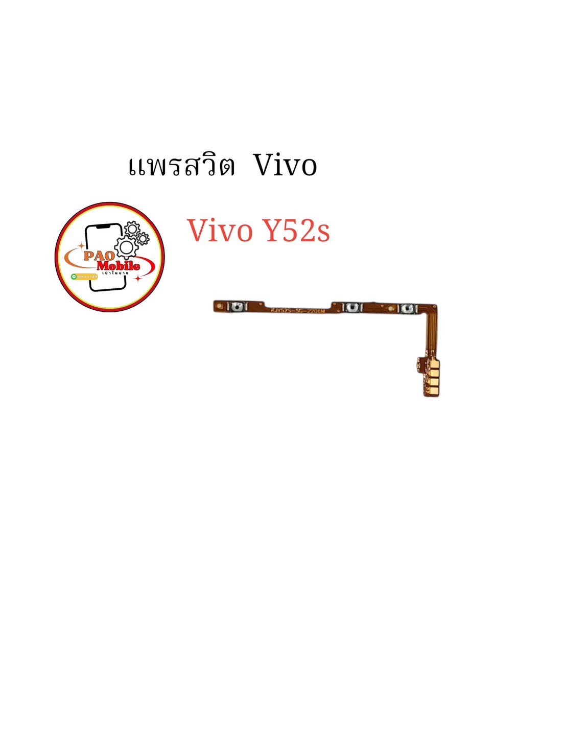 แพรสวิตซ์ + Volume Vivo Y52s SKU-04351