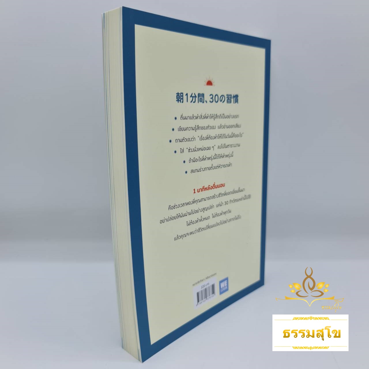 1 นาทีปาฏิหาริย์หลังตื่นนอน