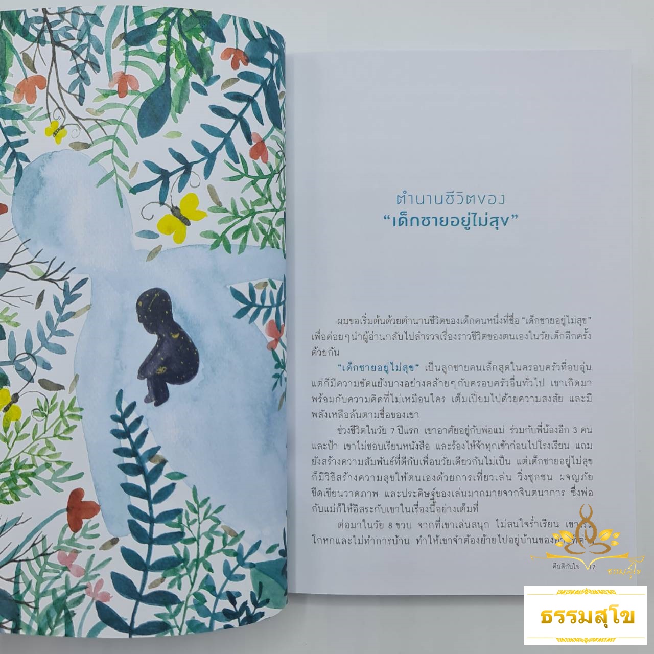 คืนดีกับใจ Always with me