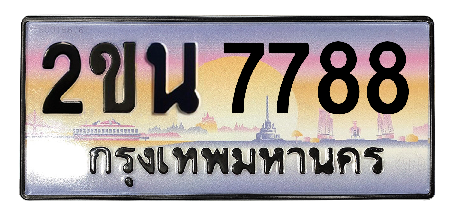 ทะเบียนสวย 7788 ขายทะเบียน 7788 2ขน 7788