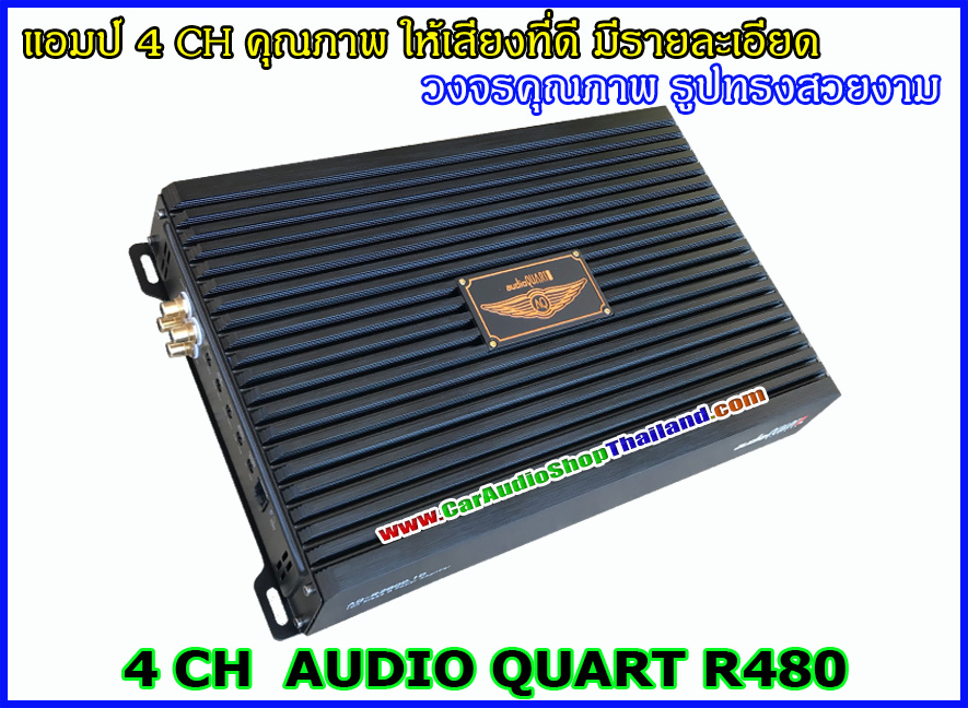 แอมป์ 4 CH AUDIO QUART R480