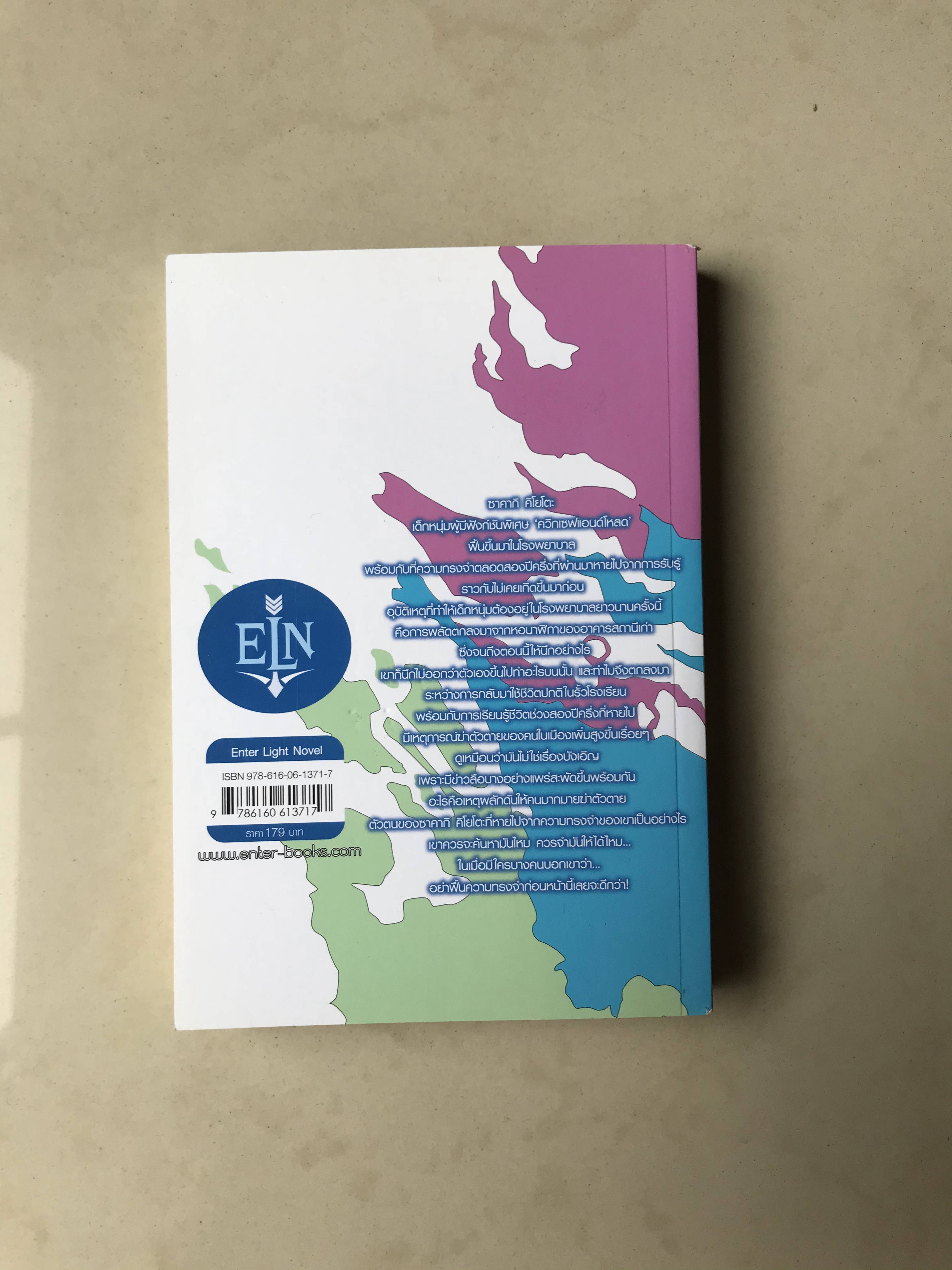 Quick save & Load ปริศนา ล่า ท้าเวลา เล่ม 1-3