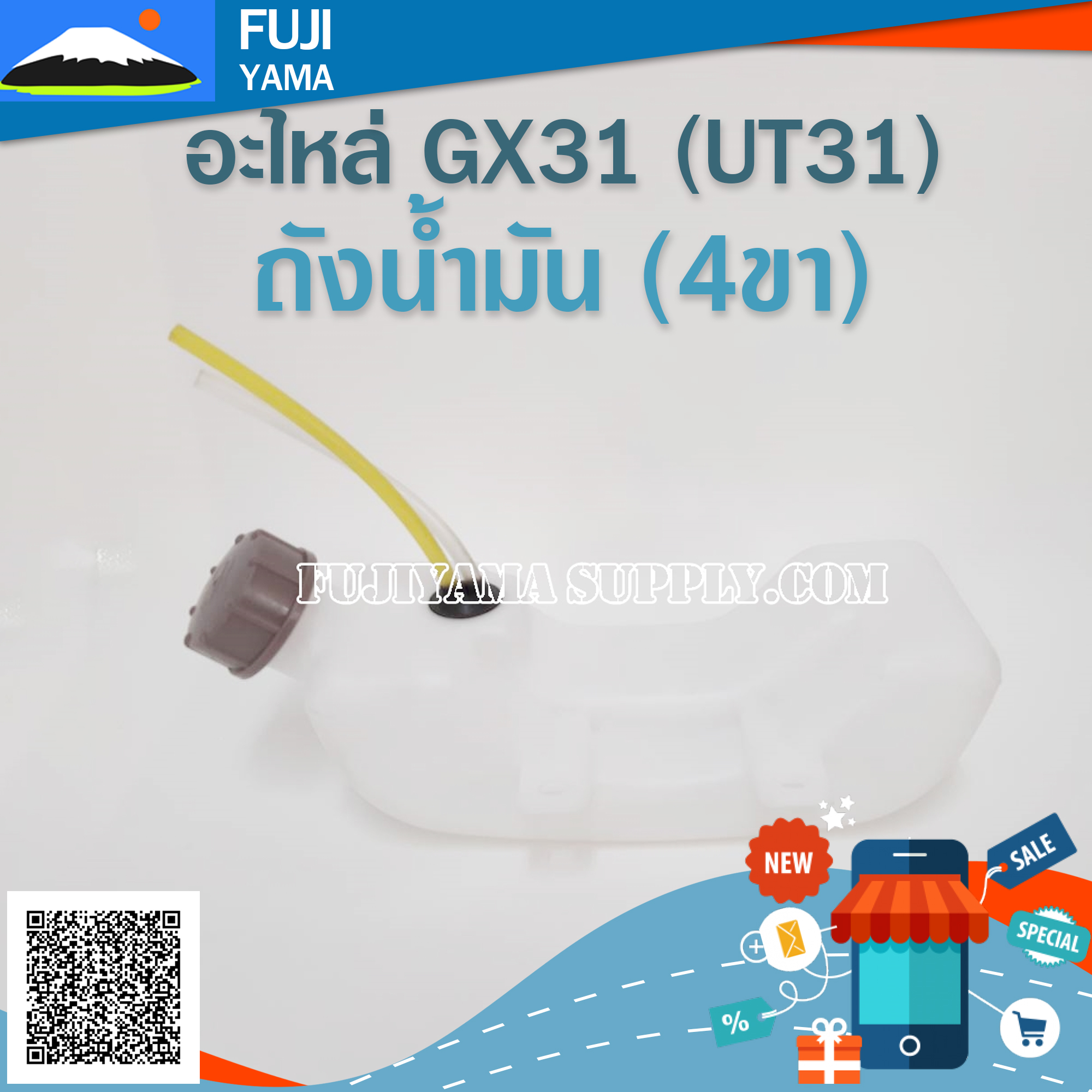 ถังน้ำมัน GX31/ UT31 (4ขา) ใช้กับเครื่องตัดหญ้า Honda GX31/ UT31