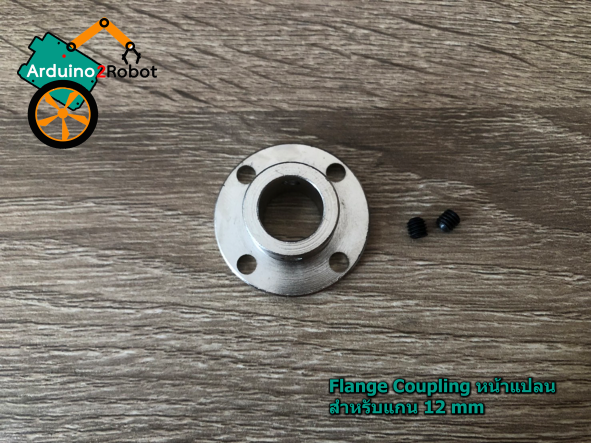 Flange Coupling หน้าแปลน สำหรับแกน 12 mm, Rigid Flange Coupling Motor Guide Shaft Coupler Connector