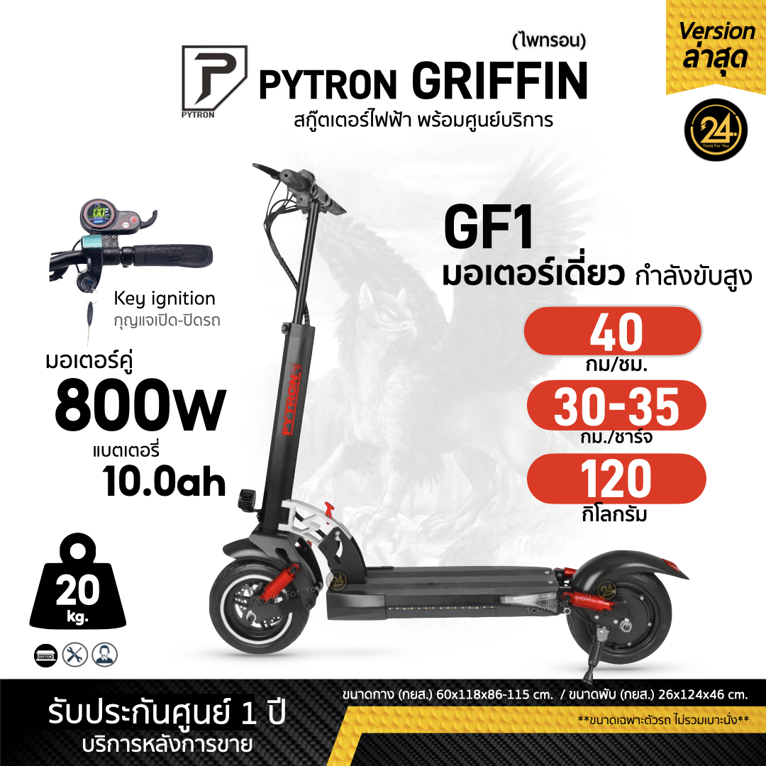 PYTRON GF-1 800w 48v 10.0Ah สกู๊ตเตอร์ไฟฟ้า (Griffin series) ประกันศูนย์ 1 ปี + After service ︳24YOU