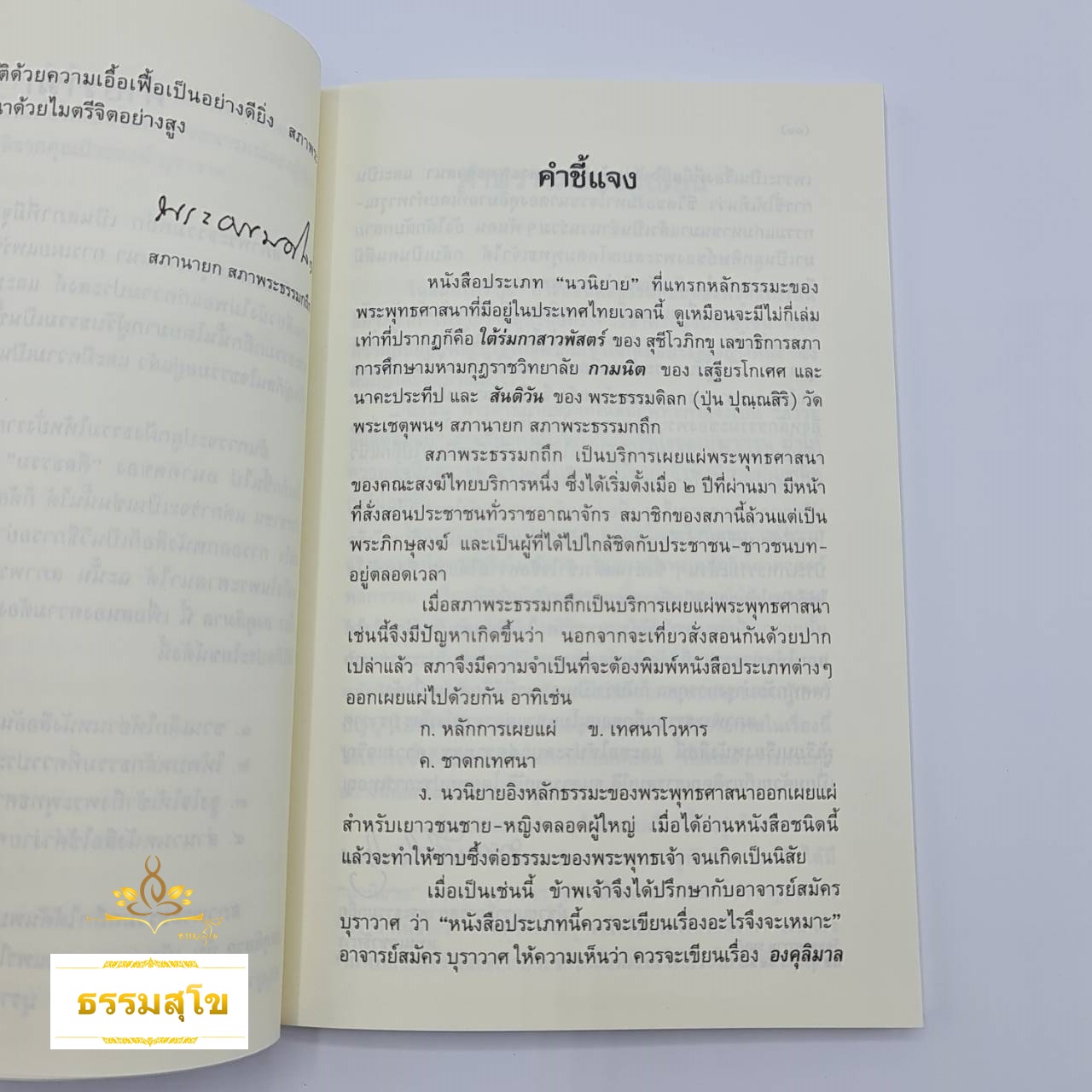 องคุลิมาล : นวนิยายอิงหลักธรรมสะท้อนความคิดราชบัณฑิตสาขาอภิปรัชญา