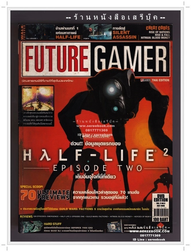 ⚫ นิตยสาร FUTURE GAMER VOL.11 NO.5 🔴 ปีที่พิมพ์ 2006 ➡ ภาพปก Half-Life 2 Games