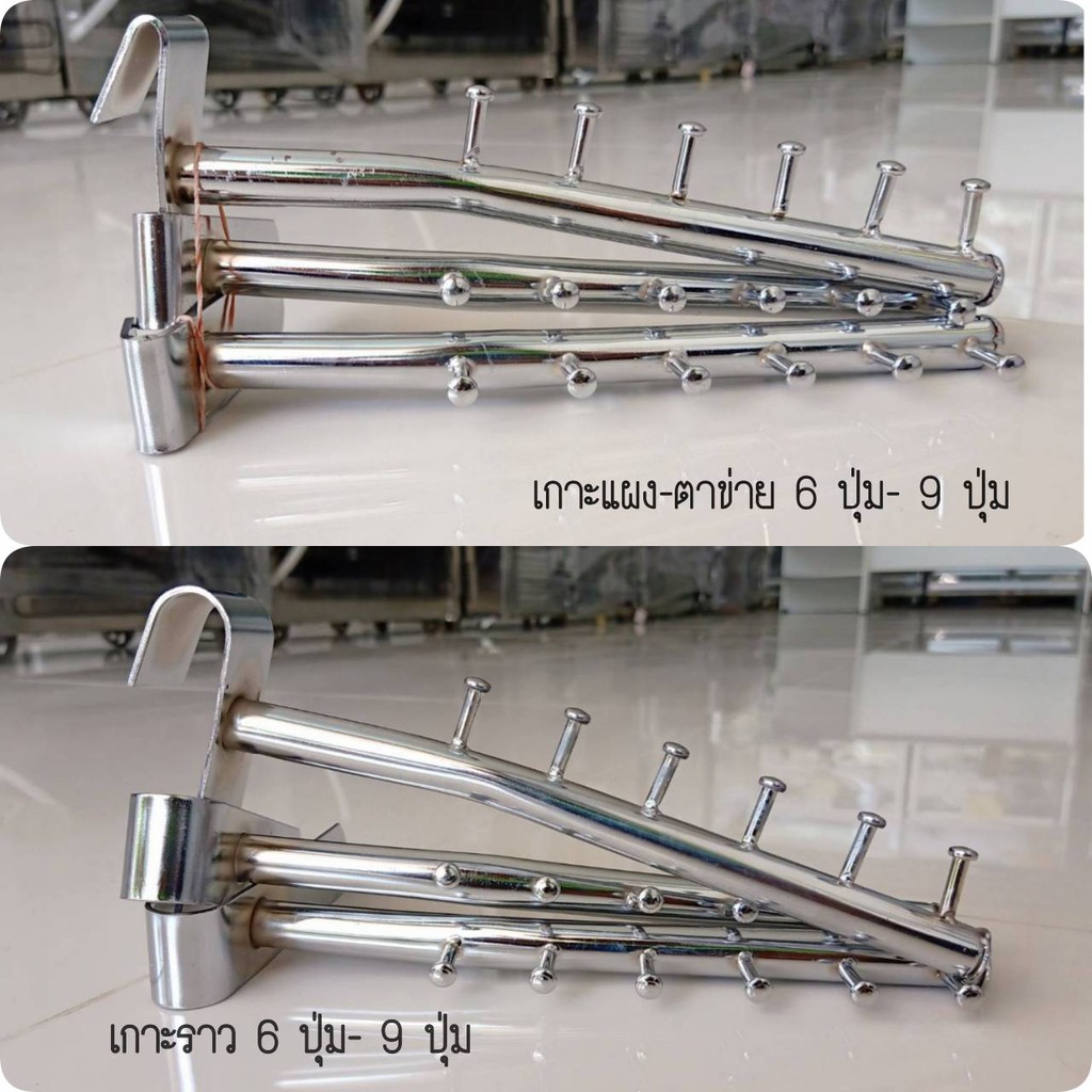 ตะขอเกาะราว ตะขอเกาะตาข่าย ตะขอเกาะบาร์ชุบโครเมียม ยึดผนัง มีสั้นเเละยาว มี 3 ชิ้น