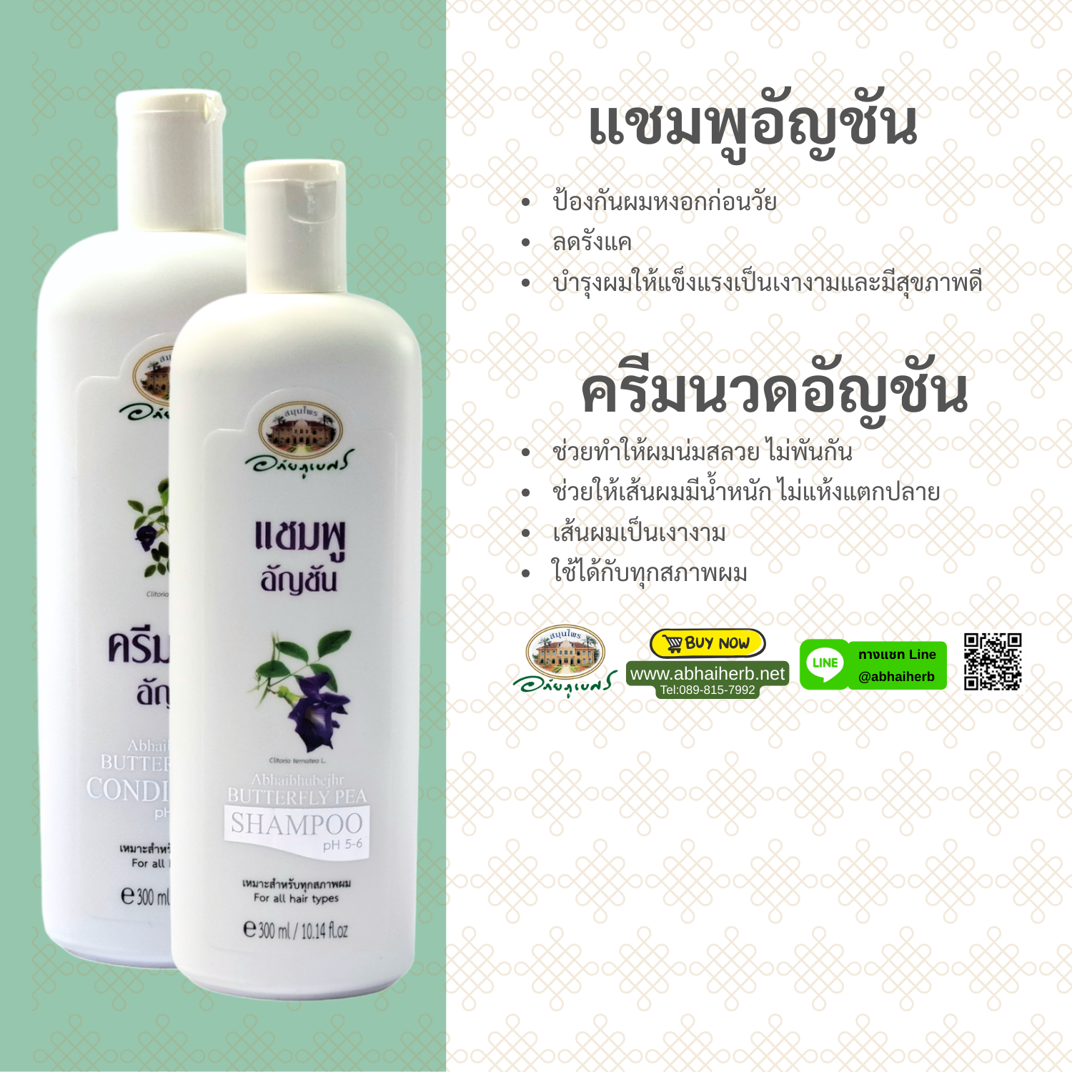 Butterfly Pea Shampoo+Conditioner - Abhaiherb