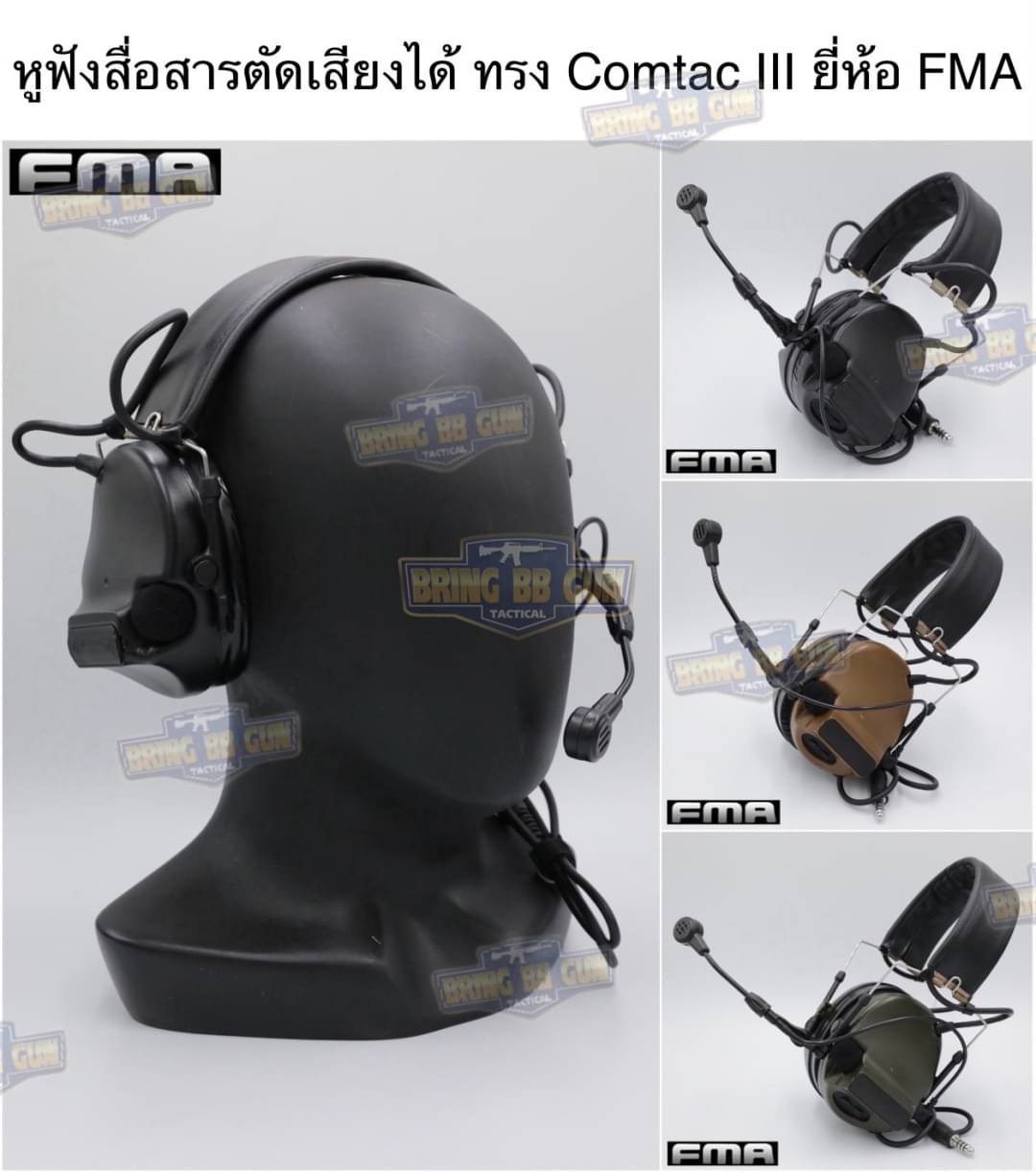 หูฟังสื่อสารตัดเสียงได้ ทรง Comtac III ยี่ห้อ FMA (Peltor ComTac III Tactical Advanced Combat Headset) (tactical communication shooting headset noise reduction) (Comtac III)
