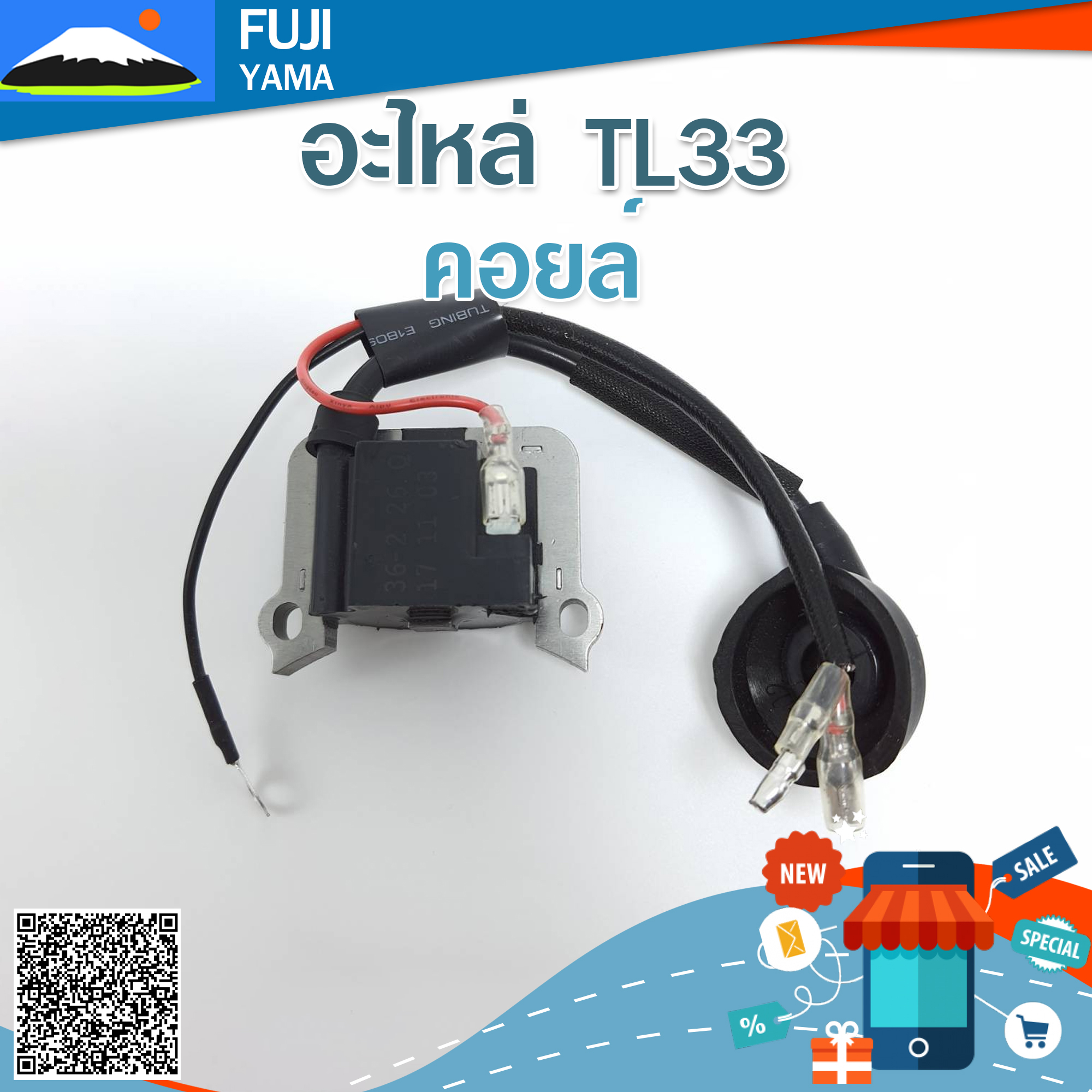 คอยล์ TL33 ใช้กับเครื่องตัดหญ้ารุ่น Mitsubishi รุ่น TL33