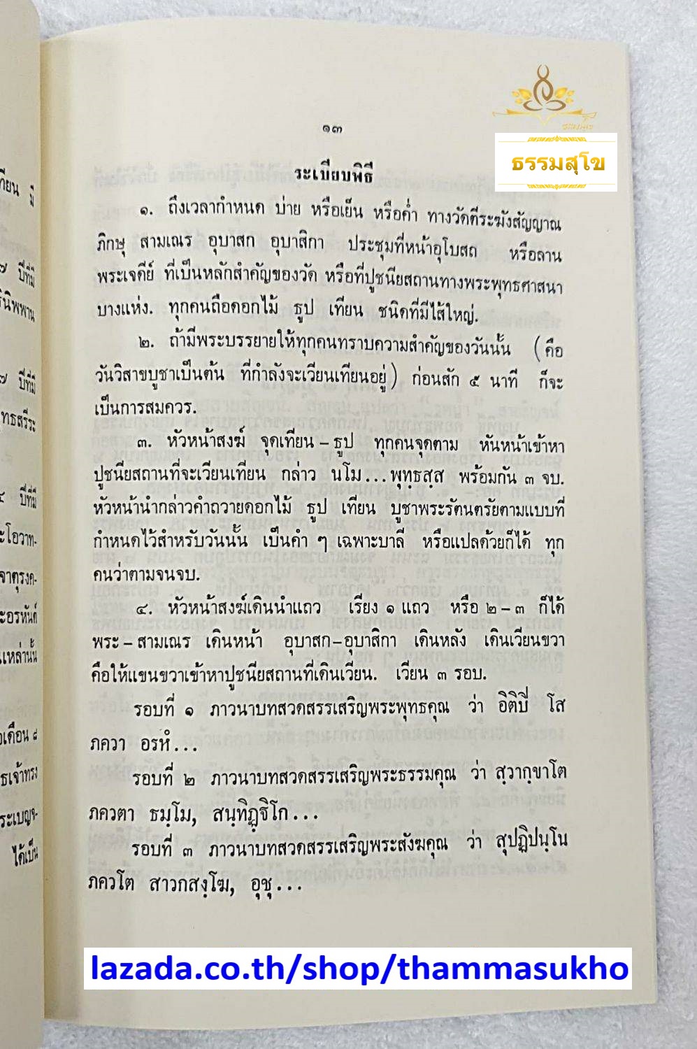 ศาสนพิธีสังเขป คู่มือนักธรรม และธรรมศึกษาชั้นตรี