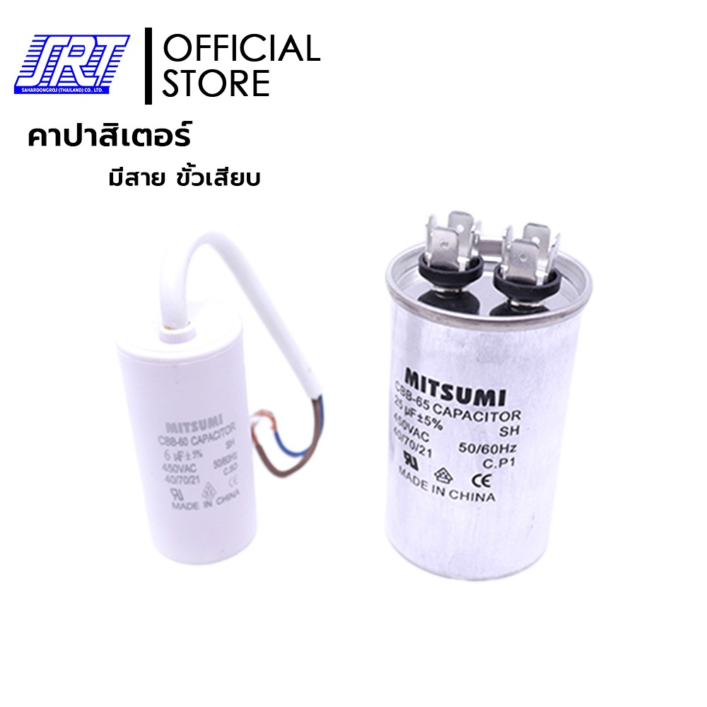 คาปาซิเตอร์ | กระบอกขาว | อลูมิเนียม | มีสาย | ขั้วเสียบ | MITSUMI