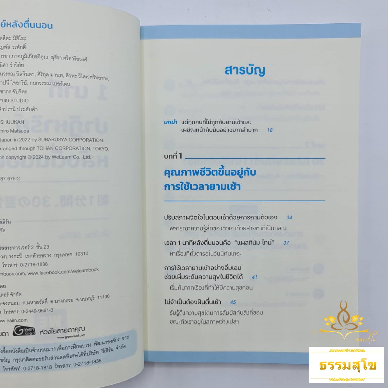 1 นาทีปาฏิหาริย์หลังตื่นนอน