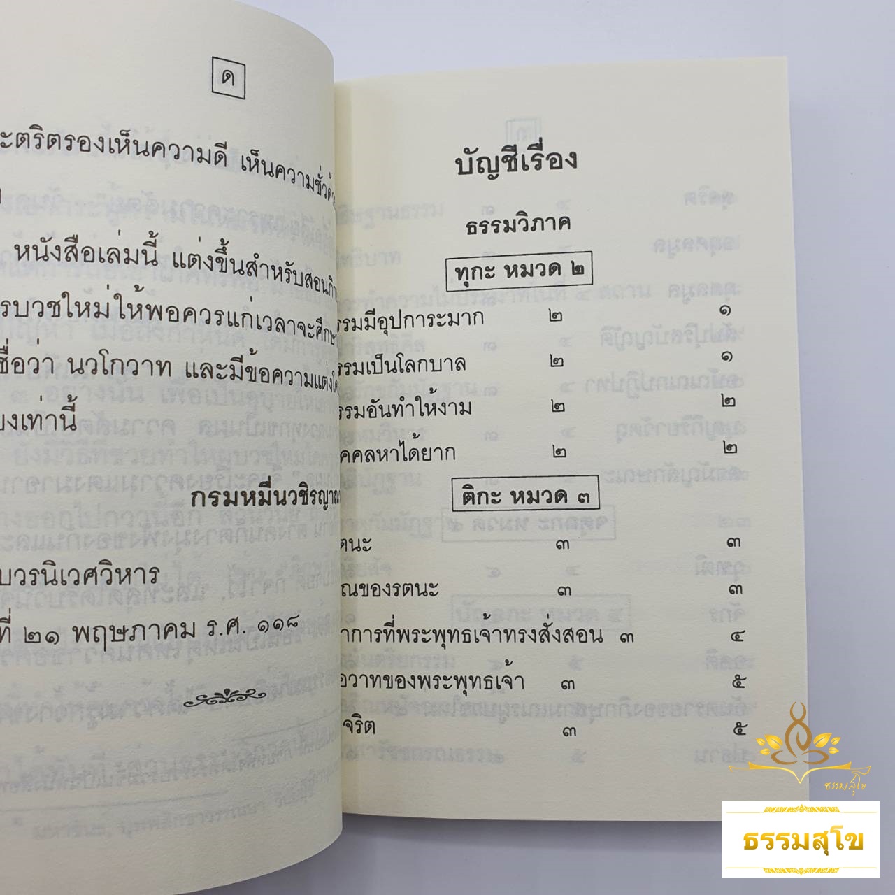 นวโกวาท ฉบับประชาชน : รูปเล่มขนาดเล็กพกพาสะดวก ( 9.5 x 14 ซ.ม. )