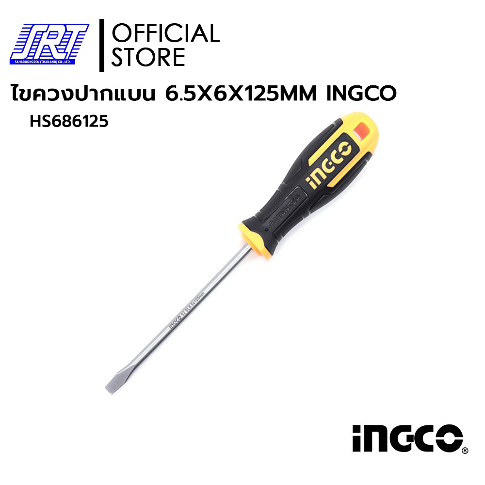 ไขควงปากแบน HS686125 | INGCO | 06-01-0024