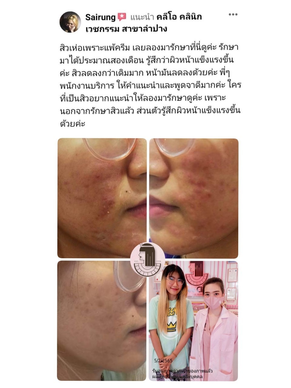 รีวิว ปี 62