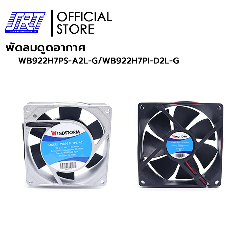พัดลม 3.5" สี่เหลี่ยม | 220Vac | 24Vdc | WB922H7PS-A2L-G | WB922H7PI-D2L-G | WINDSTORM | 05-WB922 | 05-WB922H7PI