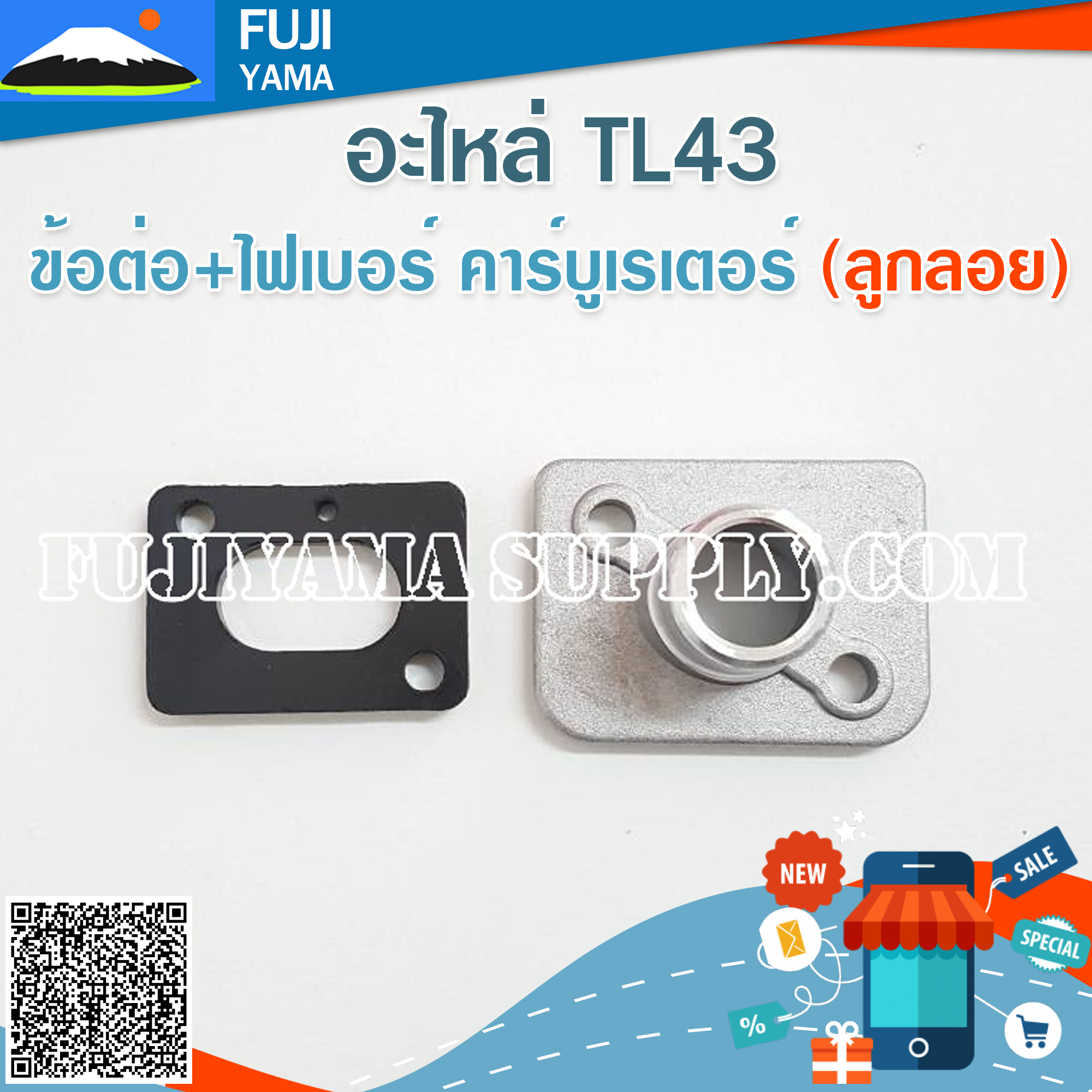 ข้อต่อ+ไฟเบอร์ คาร์บูเรเตอร์ TL43 (ลูกลอย) ใช้กับเครื่องตัดหญ้า Mitsubishi รุ่น TL43