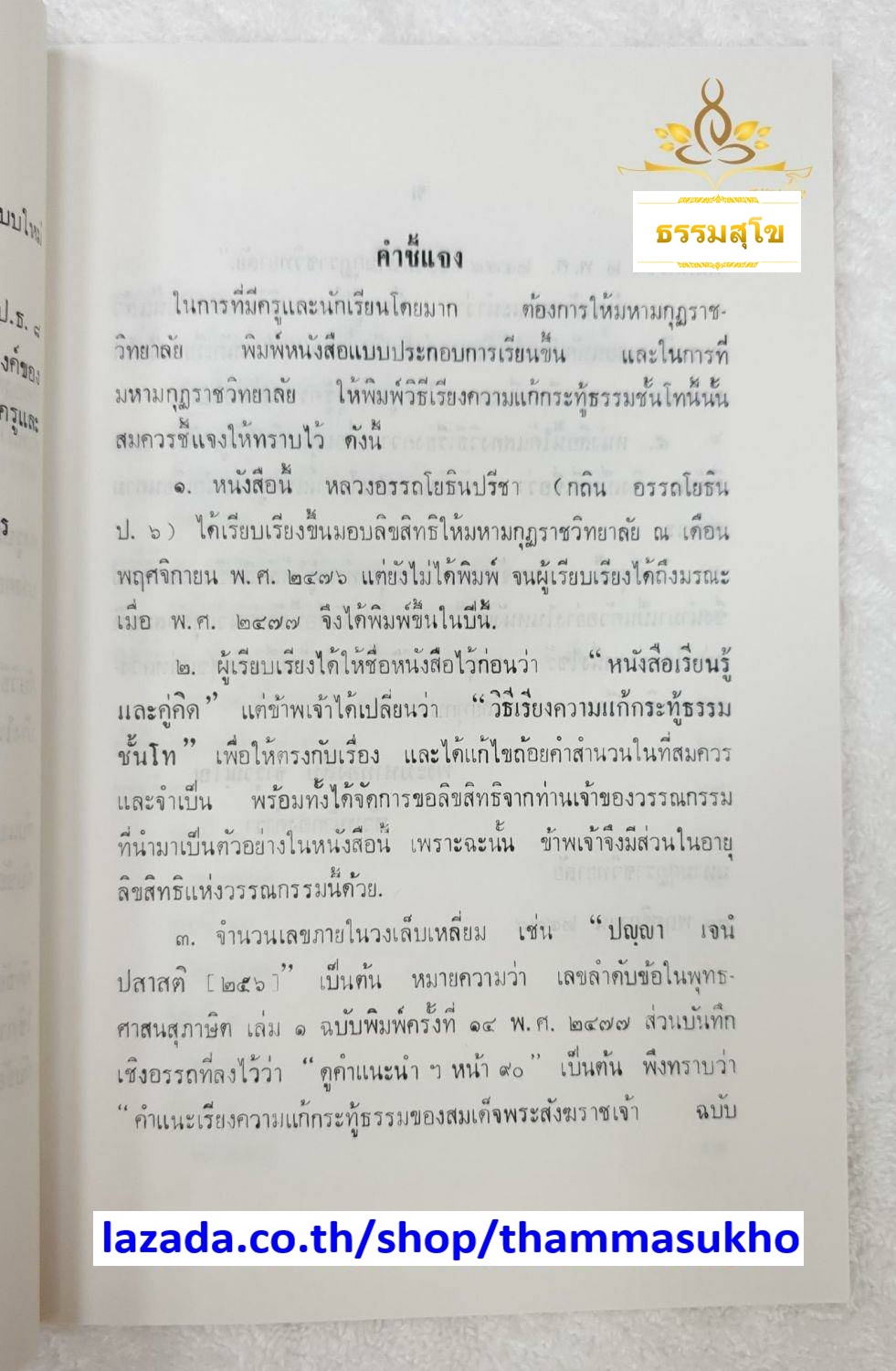 วิธีเรียงความแก้กระทู้ธรรม ชั้นโท