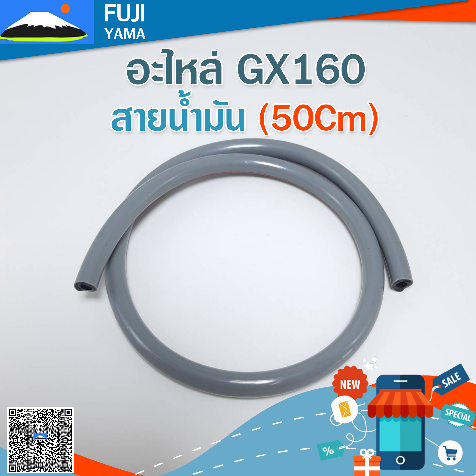 สายน้ำมัน GX160 (50Cm)ใช้กับเครื่องปั๊มน้ำ Honda รุ่น GX160