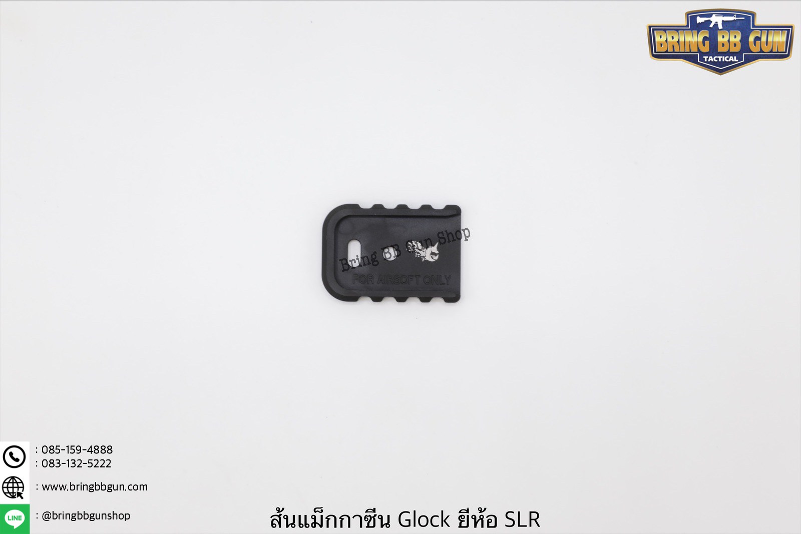 ตูดแม็กกาซีน Glock (ทรงบาง) ยี่ห้อ SLR รุ่น ทรงบาง