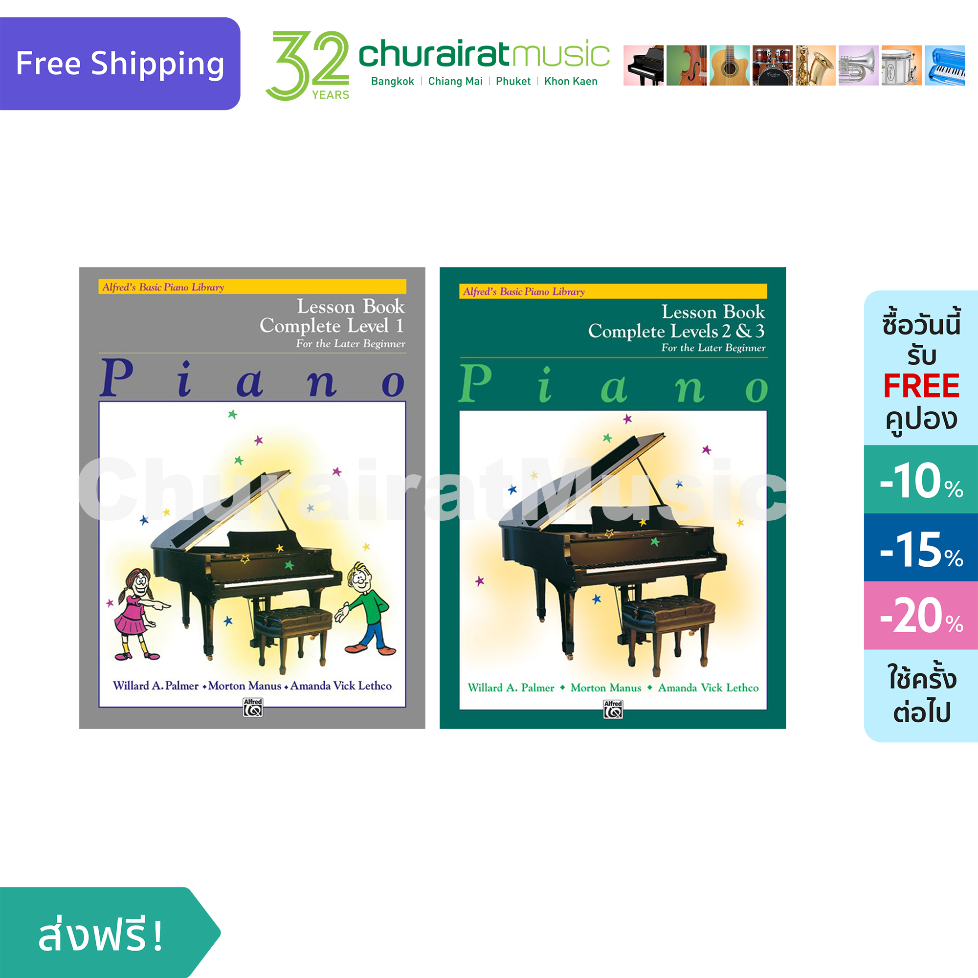 หนังสือเปียโน Alfred's Basic Piano Complete Course : Lesson