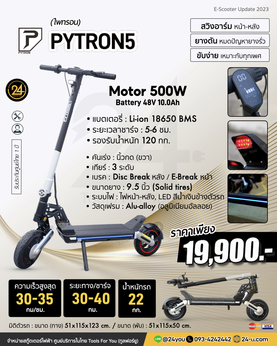 PYTRON5 48v 500w 10.0ah สกู๊ตเตอร์ไฟฟ้า E-Scooter PT5 PT ประกันศูนย์ 1 ปี 24You