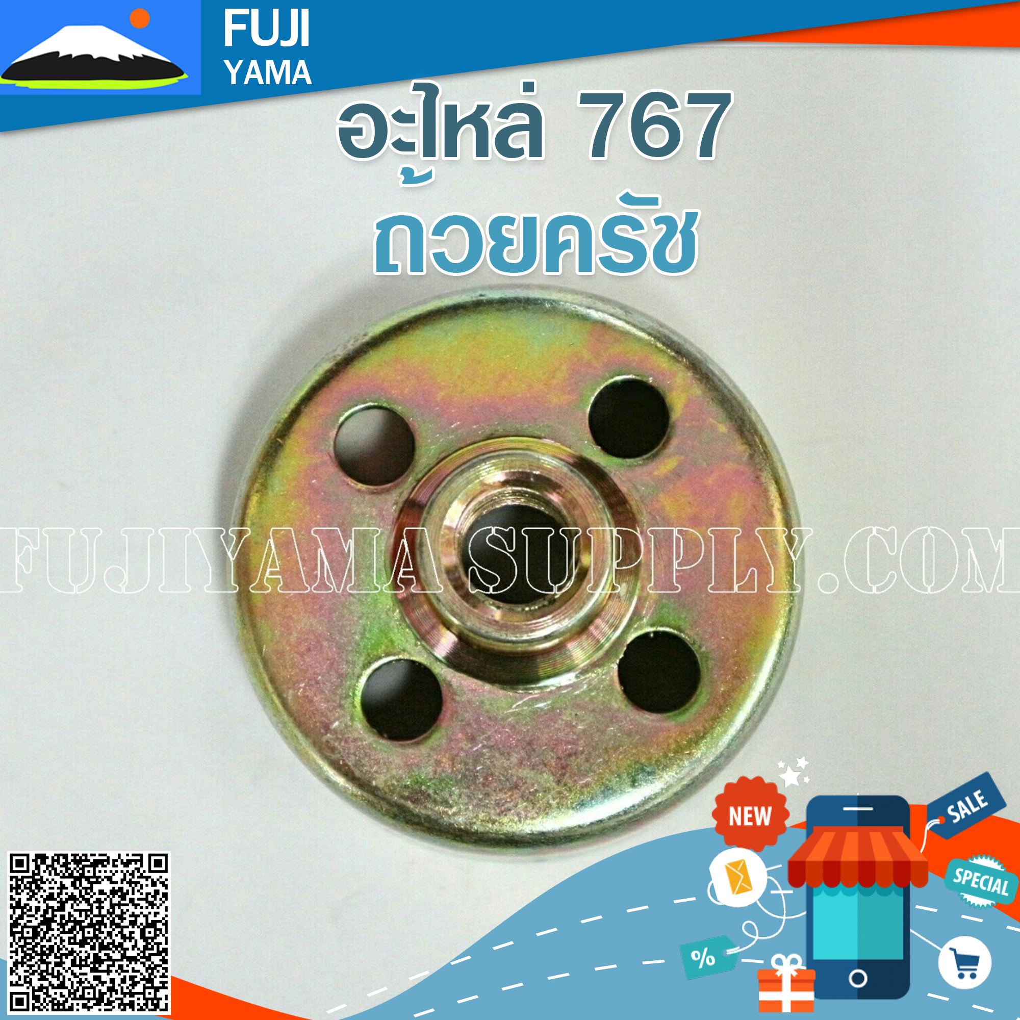 ถ้วยครัช 767 ใช้กับบล๊อคเครื่องยนต์รหัส 767 และยี่ห้ออื่นๆ อะไหล่ เครื่องพ่นยาแบบสะพายหลัง