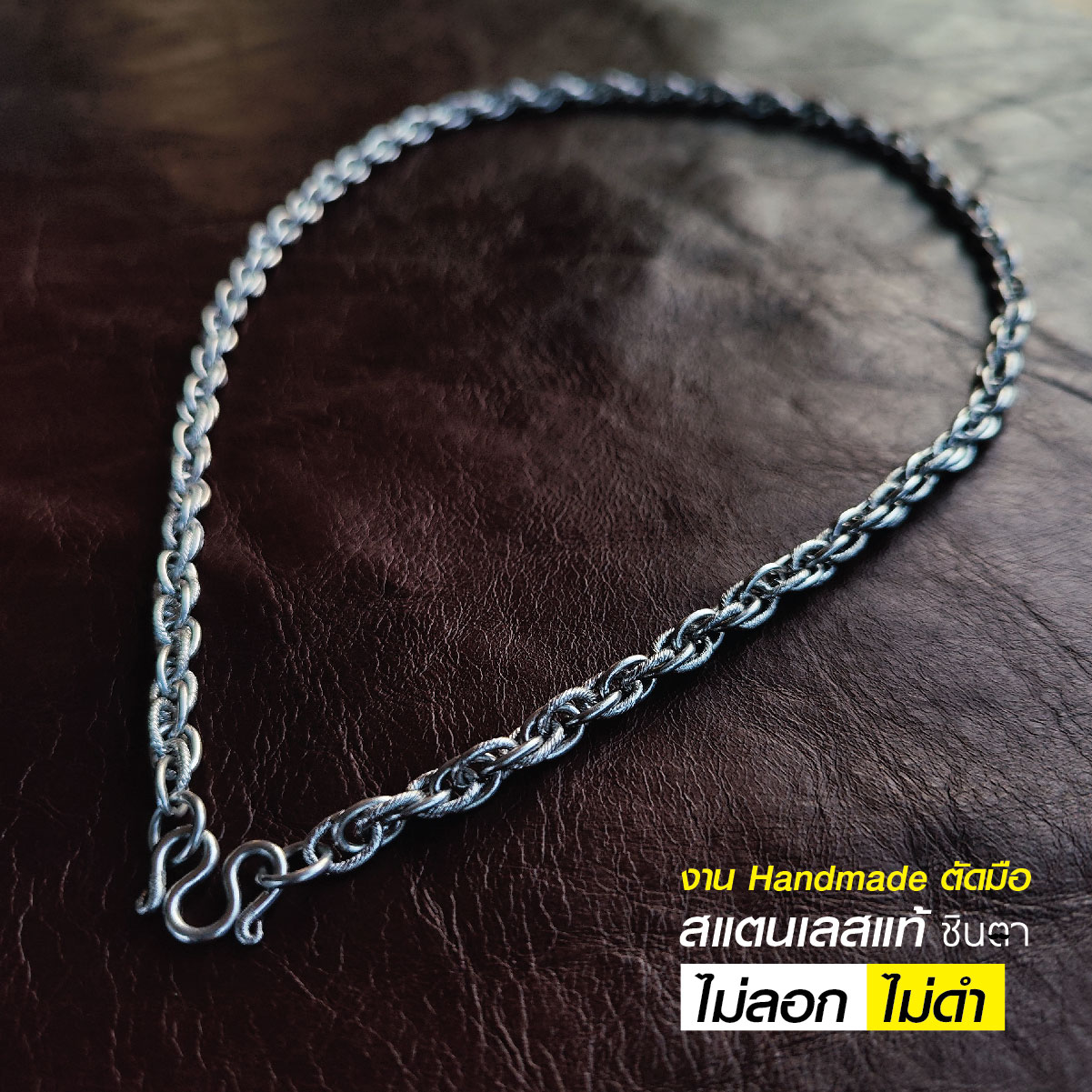 สร้อยสแตนเลสแท้ สร้อยพระ สร้อยคอพระ สแตนเลสแท้ งาน Handmade ตัดมือรหัส S5 หนา 5 มิล แข็งแรง ไม่ลอกไม่ดำ โดยร้านชินตา