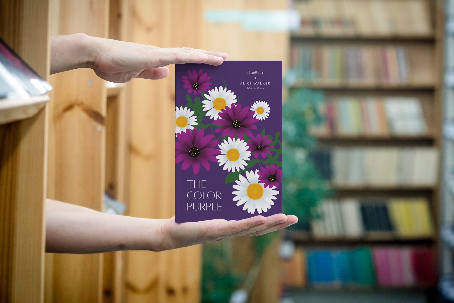 หนังสือ เลือดสีม่วง -นิยายพูลิตเซอร์ LGBTQ+ หญิงสาวผู้สับสน ถ้อยคำแห่งความหวัง วงศ์วานว่านเครือ