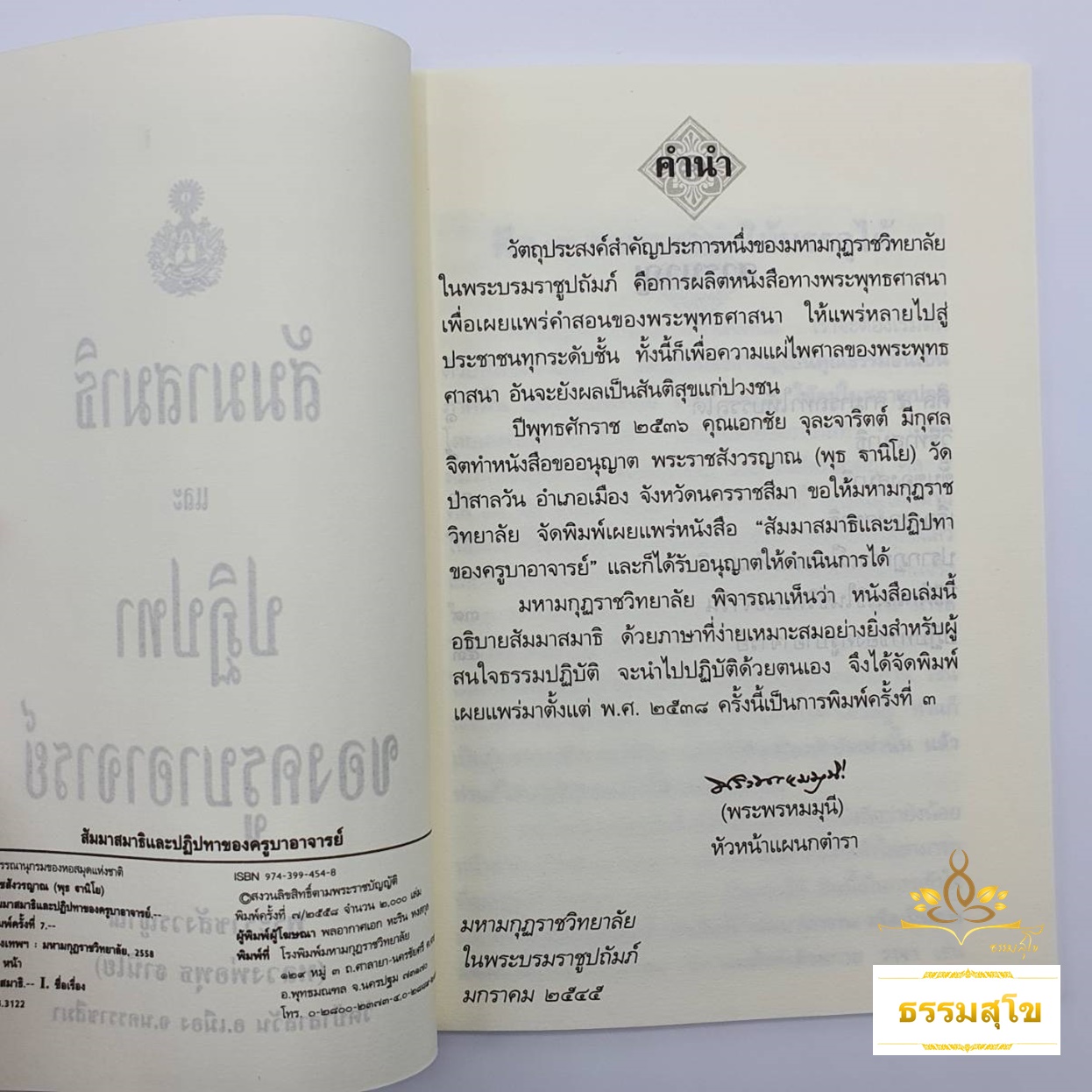 สัมมาสมาธิและปฏิปทาของครูบาอาจารย์