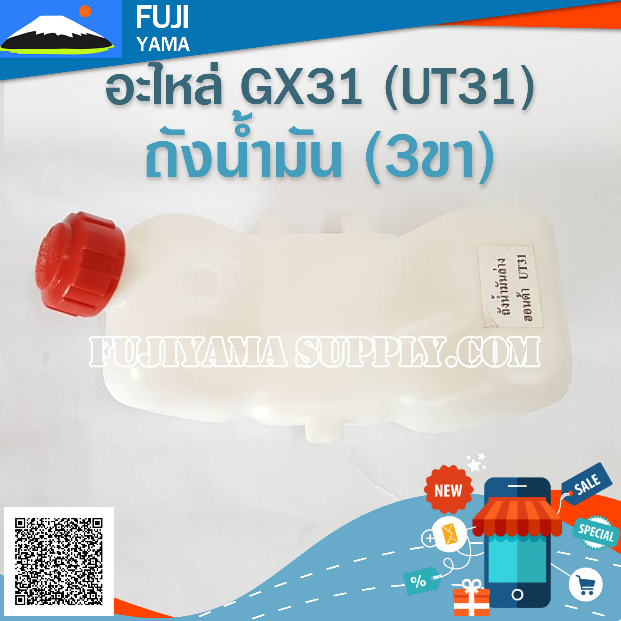 ถังน้ำมัน GX31/ UT31 (3ขา) A Martens ใช้กับเครื่องตัดหญ้า Honda GX31/ UT31