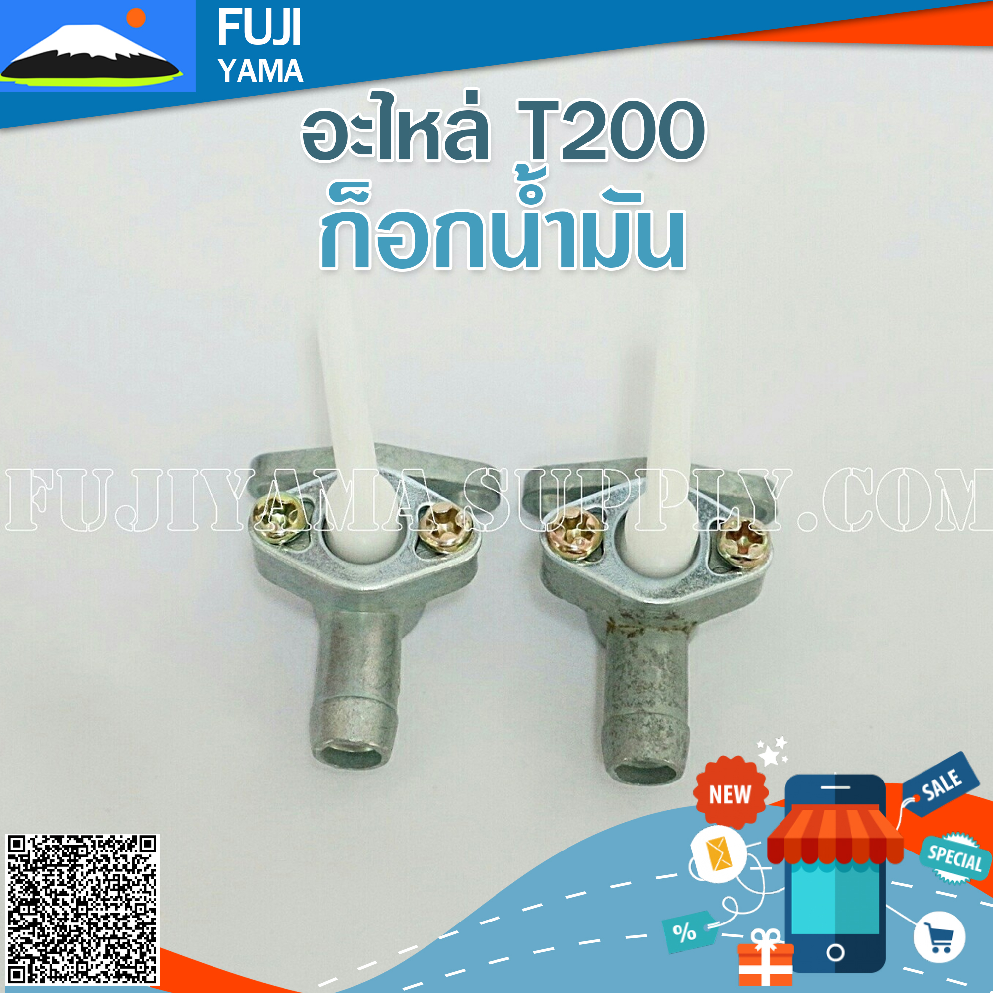 ก็อกน้ำมัน T200 ใช้กับเครื่องตัดหญ้า Mitsubishi รุ่น T200