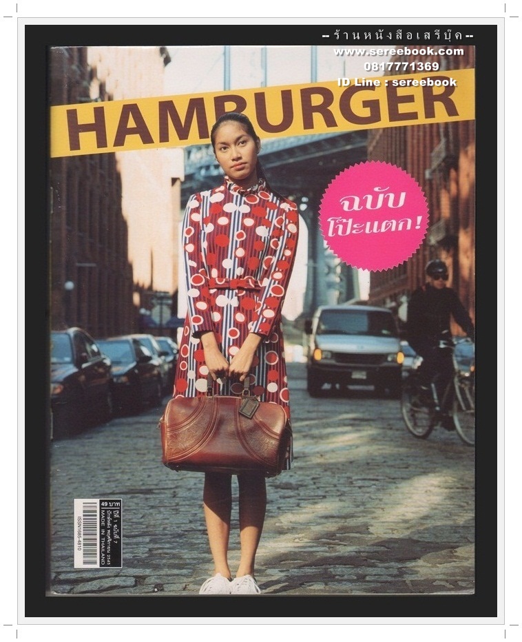 ⚫ นิตยสาร HAMBURGER ปีที่ 1 ฉบับที่ 7 🔴 ปีที่พิมพ์ 2545 ( ฉบับโป๊ะแตก : ภาพปก เบนซ์ พรชิตา ณ สงขลา )
