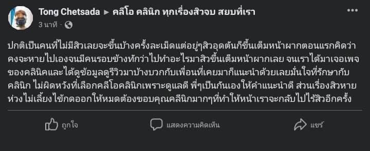 รีวิว ปี 62