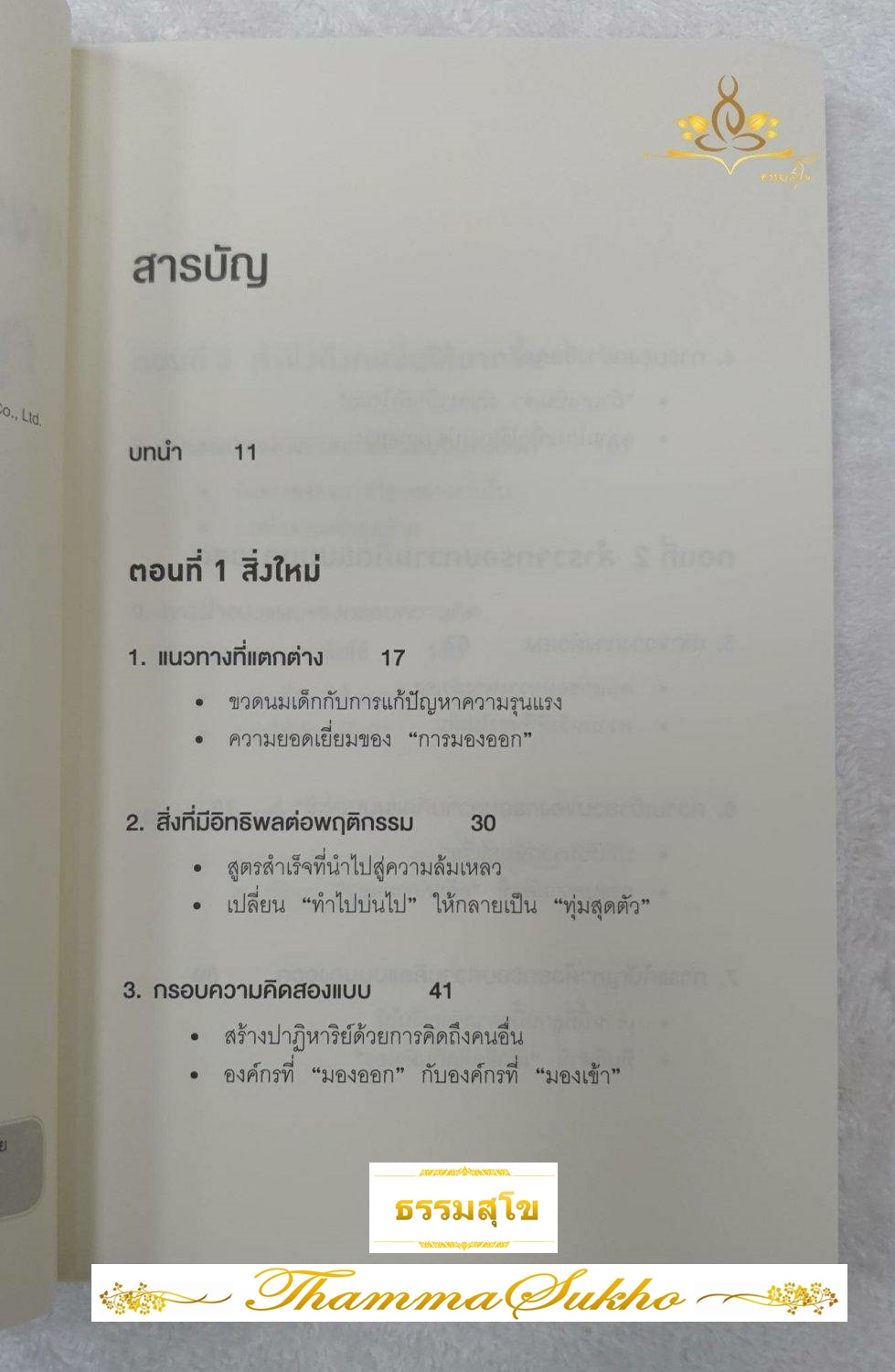 เพราะมองออกนอกคุณถึงเห็นข้างใน THE OUTWARD MINDSET