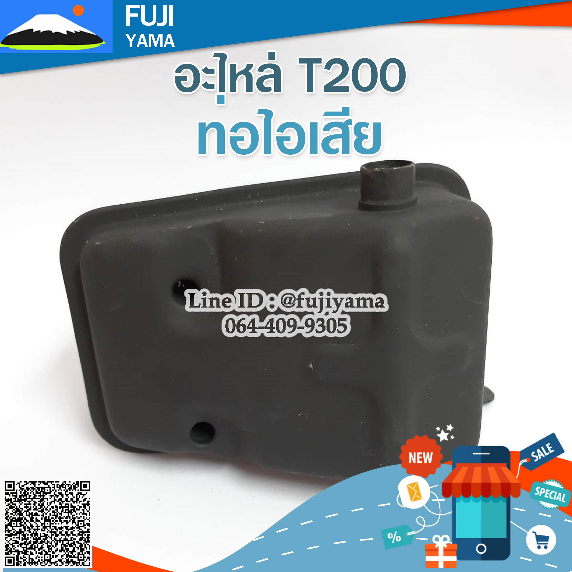 ท่อไอเสีย T200 ใช้กับเครื่องตัดหญ้า Mitsubishi T200