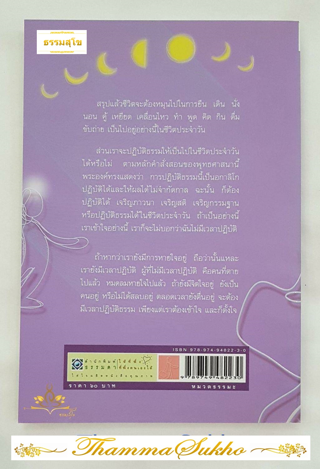 รู้ตัวทั่วพร้อม การปฏิบัติธรรมที่ทำได้ในชีวิตประจำวัน