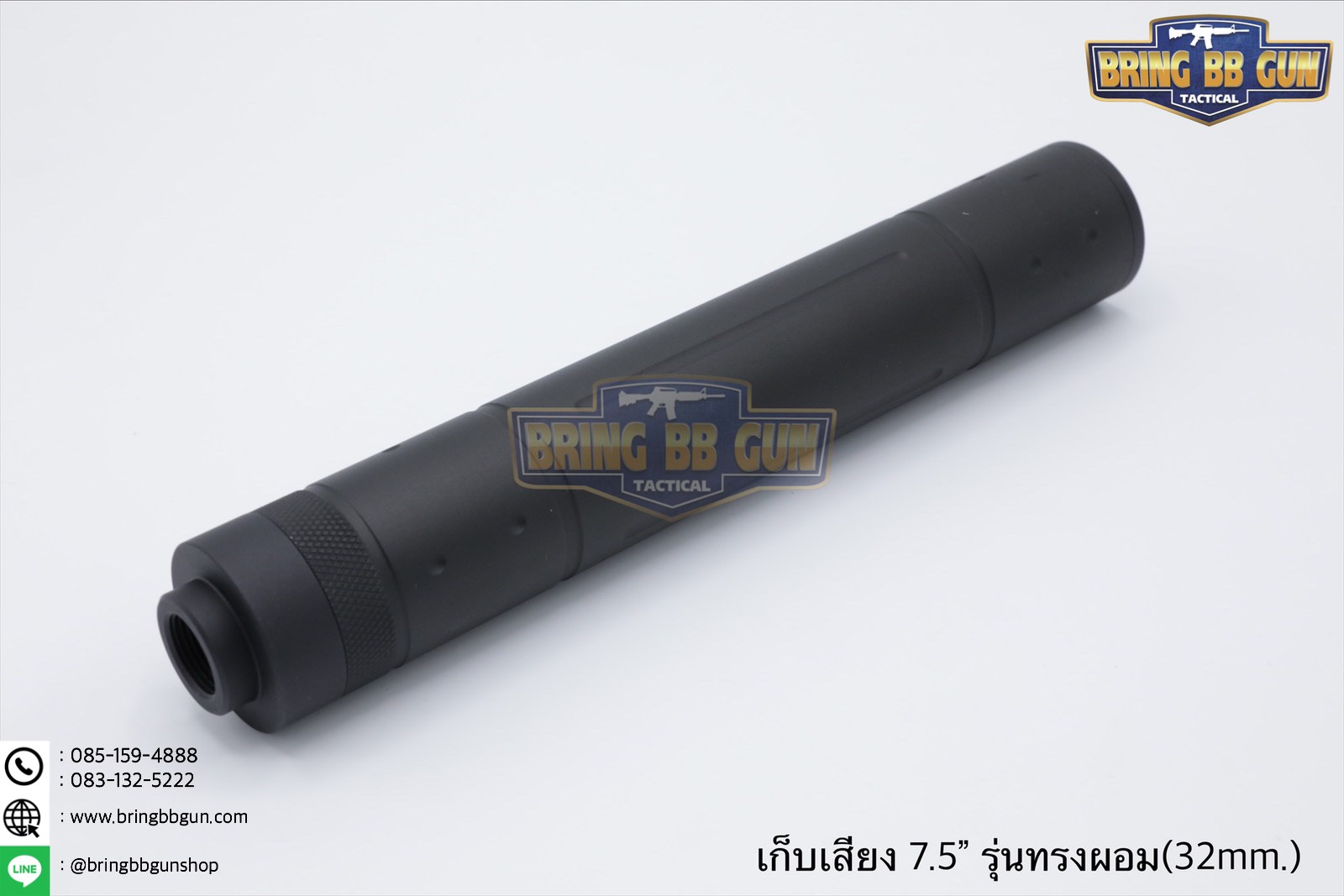 เก็บเสียง 7.5 นิ้ว (สำหรับปืนบีบีกัน) รุ่น ทรงผอม (สามารถใส่เข้าไปในชุดหน้าได้)