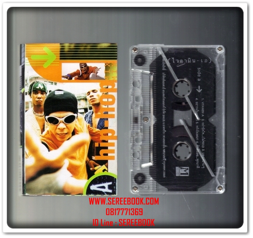 [ ❎ ---- Sold Out ---- ❎ ] เทปคาสเซ็ท ไวตามิน เอ VITAMIN A #cassettetape • [ ทดสอบแล้ว - ฟังได้ทุกเพลง ] ( Order ID : 0077 จัดส่งแล้ว - คุณวีรดนย์ )
